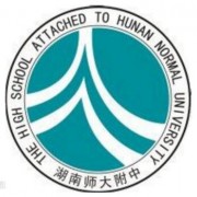 湖南師范大學(xué)附屬中學(xué)國(guó)際部
