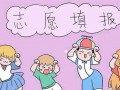 貴陽中考怎么填志愿才可以上到好的學校