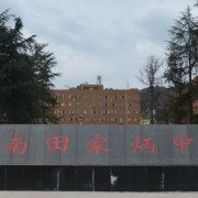 黔南田家炳中學