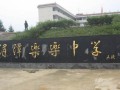 湄潭樂樂中學怎么樣、好不好