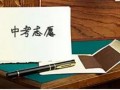 成都中考志愿官網