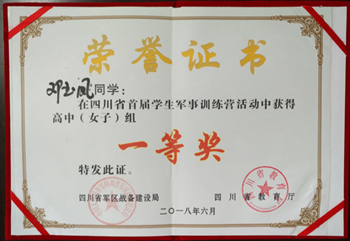 內江一中學子勇奪四川省首屆學生軍事訓練營比武魁首