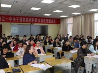 內江一中邀請專家作科研專題講座