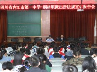 播撒法治種子 護航祖國花朵