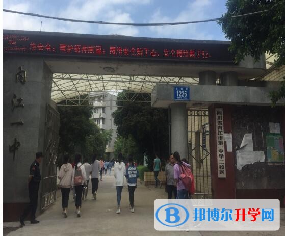 內江一中開展第五屆網絡安全宣傳