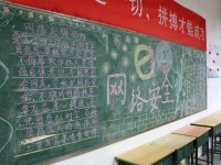 內江一中開展第五屆網絡安全宣傳