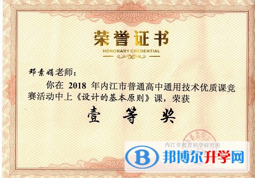 重磅!內(nèi)江一中教師賽課又奪魁，還將代表內(nèi)江參加全省決賽