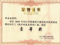 重磅!內江一中教師賽課又奪魁，還將代表內江參加全省決賽