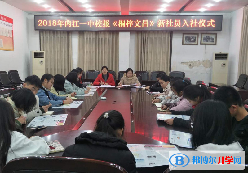 內江一中《桐梓文昌》校報舉行新社員入會儀式