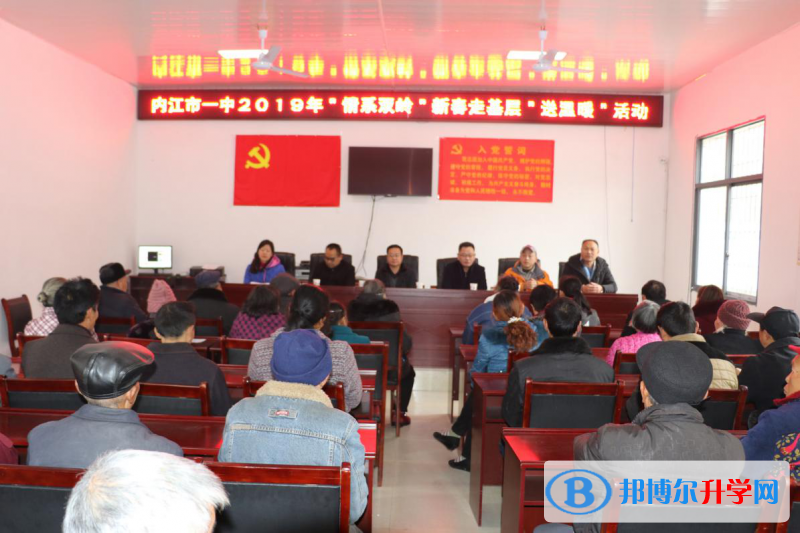 內江一中開展新春走基層“送溫暖”活動