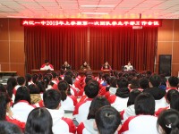 內江一中召開新學期團、隊學生干部工作會議