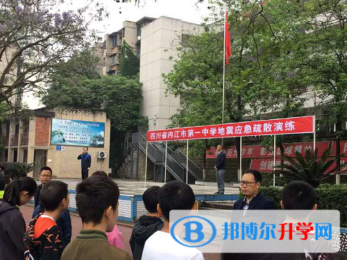 內江一中開展防地震應急疏散演練