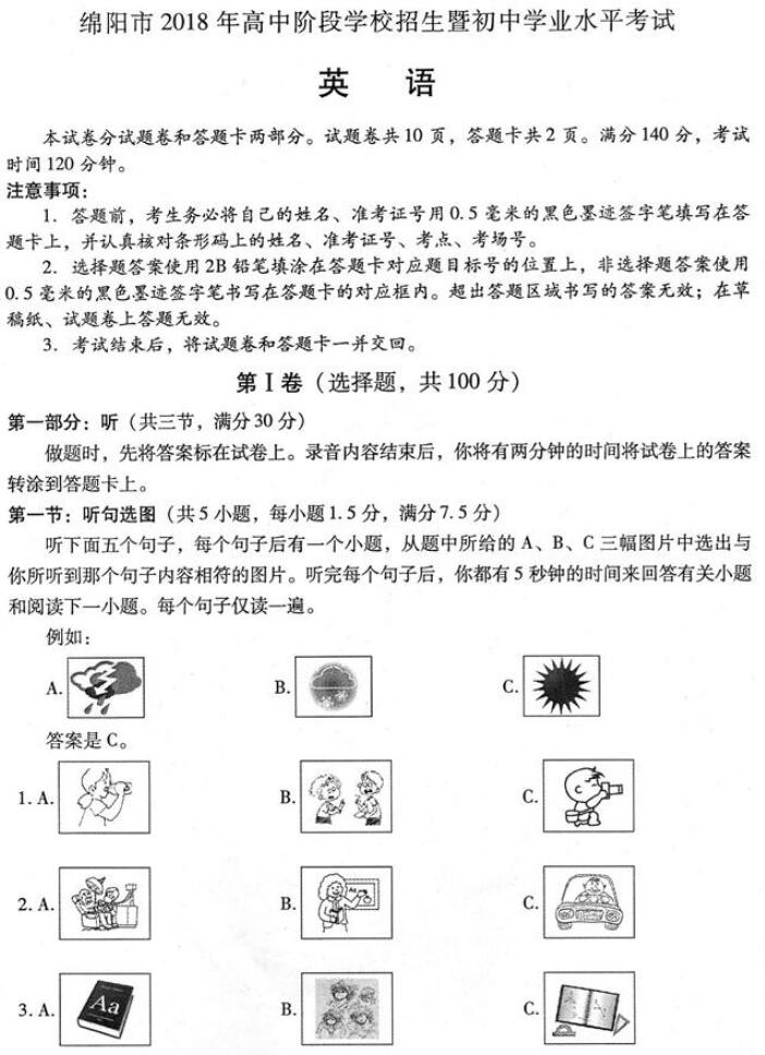 綿陽中考試題