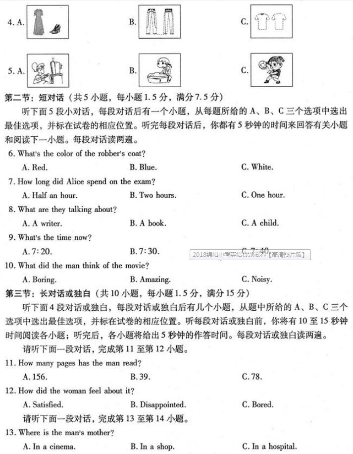 綿陽中考試題