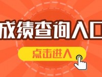 昆明中考看成績是在哪個網站