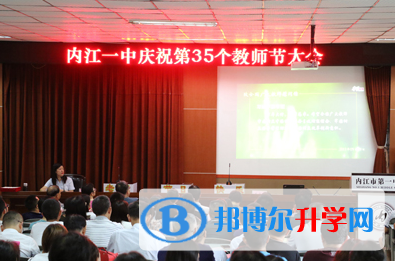 內(nèi)江一中舉行慶祝第35個教師節(jié)系列活動