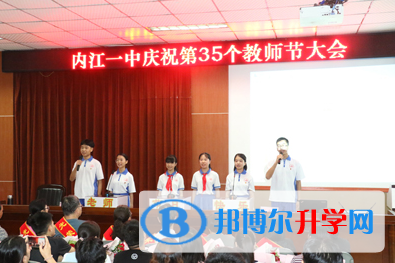 內(nèi)江一中舉行慶祝第35個教師節(jié)系列活動