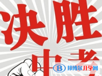西安今年中考時(shí)間是幾號