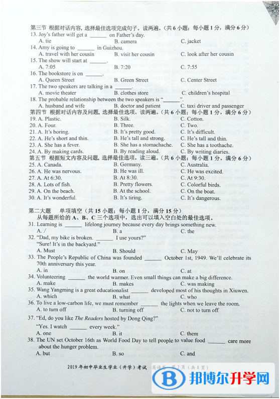 2020年貴陽(yáng)中考試題