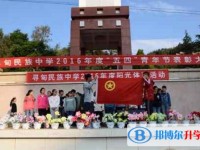 尋甸縣民族中學(xué)2025年招生計劃
