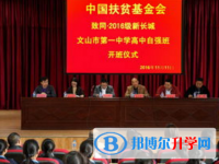文山州第一中學(xué)2025年招生計(jì)劃