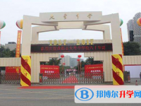 成都大彎中學(xué)2025年招生辦聯(lián)系電話