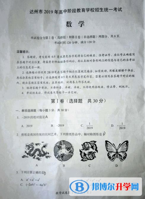 2020年達(dá)州所有中考試卷