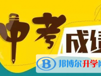 2020年達(dá)州中考沒考好