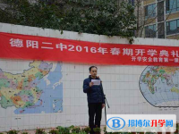德陽(yáng)第二中學(xué)2025年招生辦聯(lián)系電話
