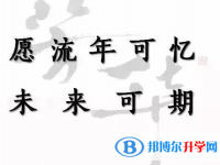 2020年內(nèi)江中考成績好可以直升的中專