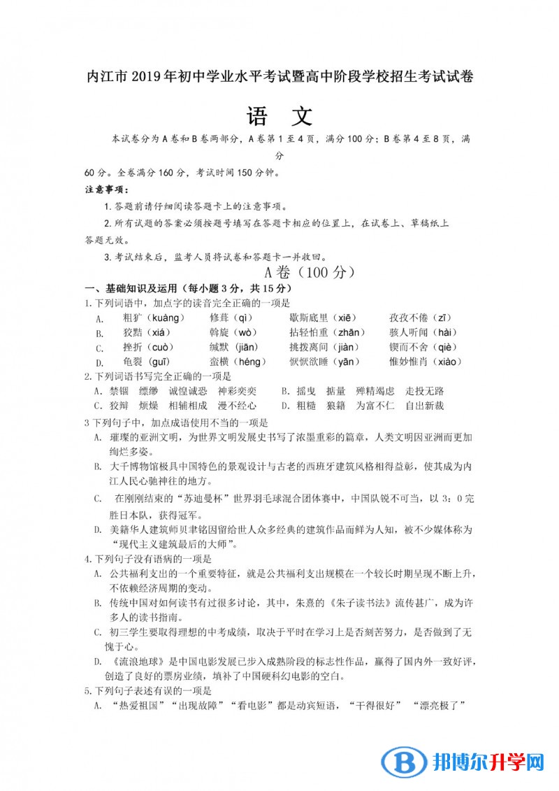 2020年內江中考試卷
