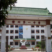 江西贛州第一中學(xué)