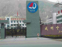汶川威州中學(xué)2025年排名