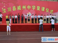 汶川威州中學(xué)2025年招生辦聯(lián)系電話