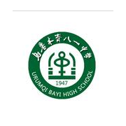 烏魯木齊八一中學
