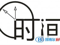 2020年眉山中考考試時間