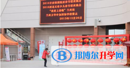 蘭州萬華中加學(xué)校2023年學(xué)費、收費多少