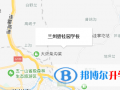 蘭州碧桂園學(xué)校地址在哪里