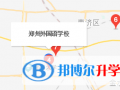 鄭州外國語學校國際班地址在哪里