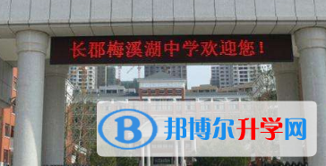 長沙長郡中學美國AP中心2023年學費、收費多少