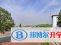 株洲南方中學中加國際班2023年報名條件、招生要求、招生對象