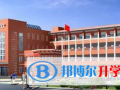 武漢光谷國際外國語學校2023年報名條件、招生要求、招生對象