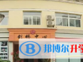 宜昌劍橋國(guó)際中心2023年招生簡(jiǎn)章