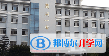 江西贛州第一中學(xué)2023年招生簡章