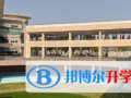 廈門國(guó)際學(xué)校2023年招生簡(jiǎn)章