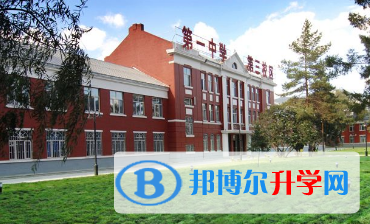 佳木斯第一中學國際班2023年學費、收費多少