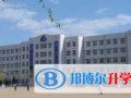 牡丹江第一高級中學(xué)國際班2023年學(xué)費(fèi)、收費(fèi)多少