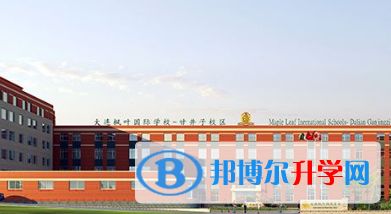 大連楓葉國際學校2023年報名條件、招生要求、招生對象