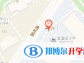 成都愛(ài)思瑟國(guó)際學(xué)校地址在哪里