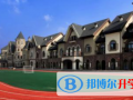 成都協同國際學校2023年招生簡章